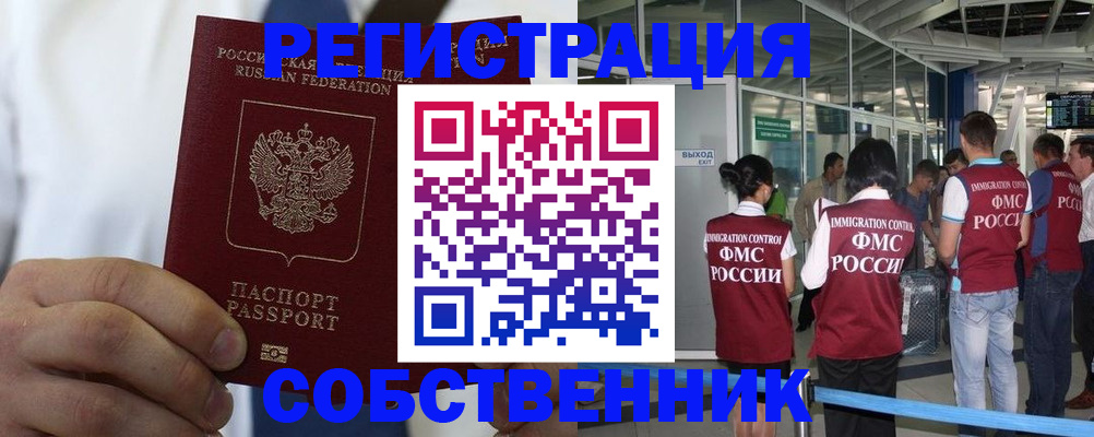 временная регистрация законно в Михайлове