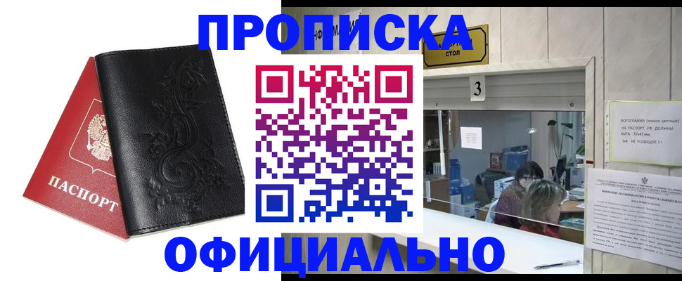 прописка от собственника в Михайлове